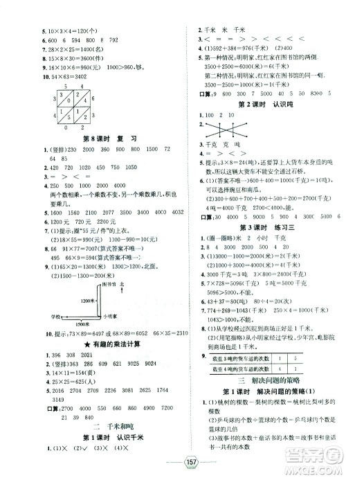 现代教育出版社2021走向优等生三年级数学下江苏版答案
