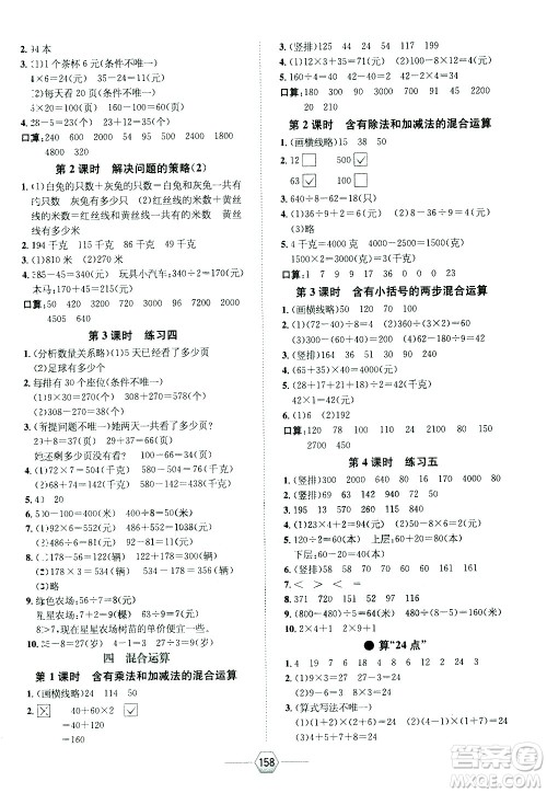 现代教育出版社2021走向优等生三年级数学下江苏版答案