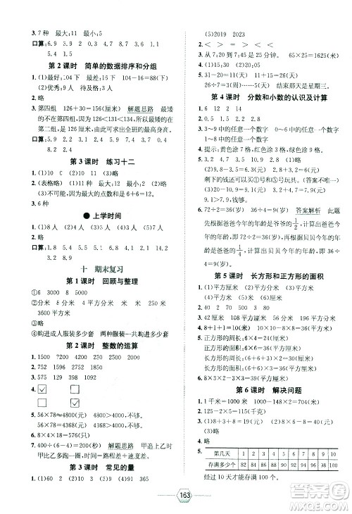 现代教育出版社2021走向优等生三年级数学下江苏版答案
