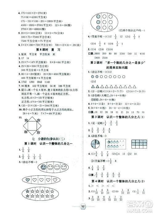 现代教育出版社2021走向优等生三年级数学下江苏版答案