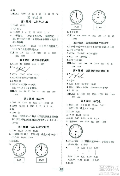 现代教育出版社2021走向优等生三年级数学下江苏版答案