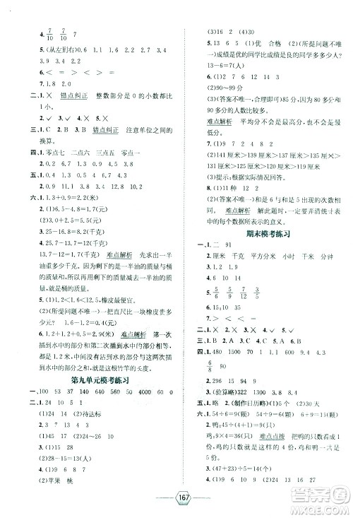 现代教育出版社2021走向优等生三年级数学下江苏版答案