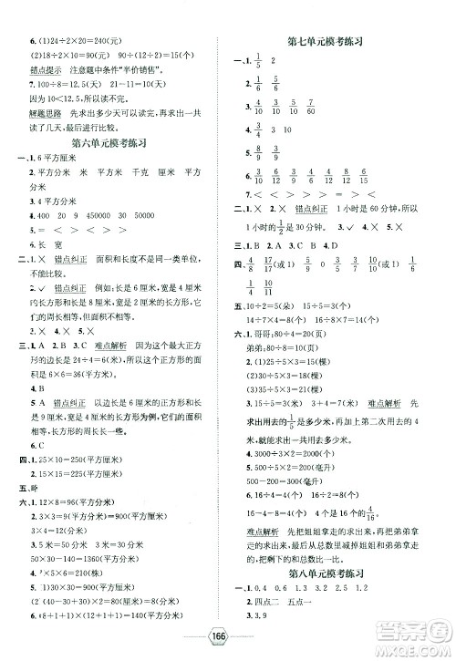 现代教育出版社2021走向优等生三年级数学下江苏版答案