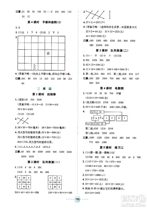 现代教育出版社2021走向优等生三年级数学下北京师大版答案