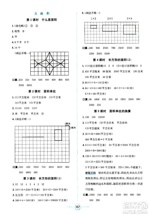 现代教育出版社2021走向优等生三年级数学下北京师大版答案