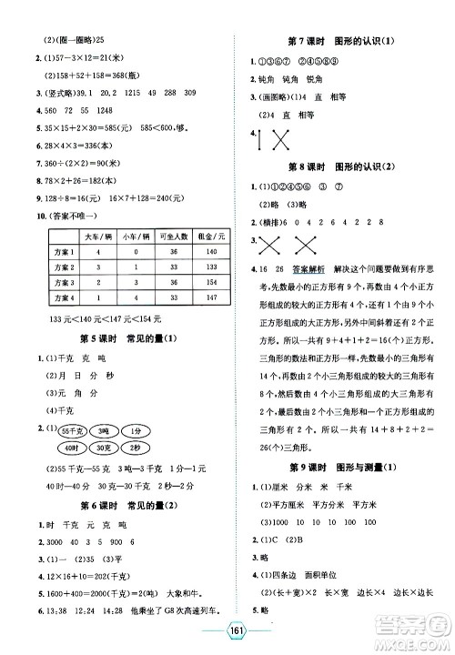 现代教育出版社2021走向优等生三年级数学下北京师大版答案