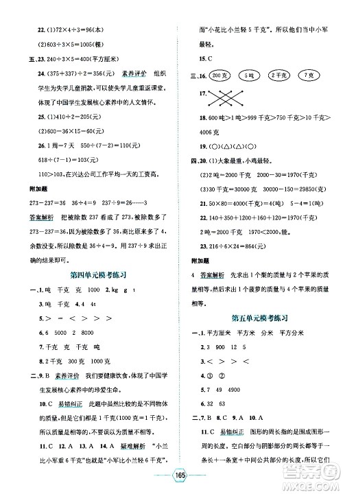 现代教育出版社2021走向优等生三年级数学下北京师大版答案