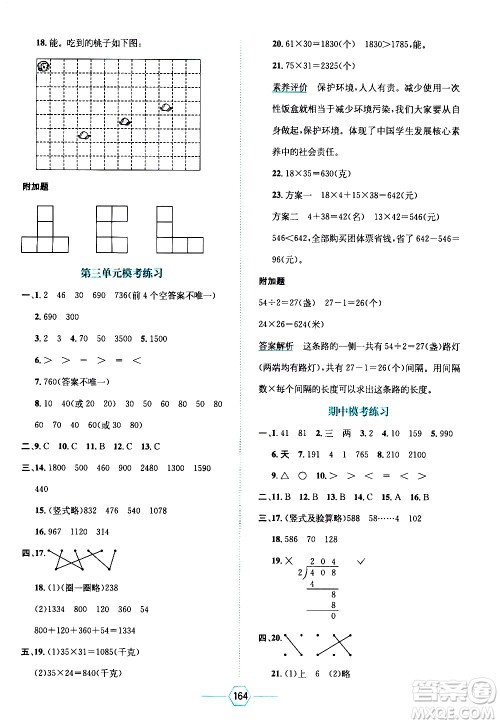 现代教育出版社2021走向优等生三年级数学下北京师大版答案
