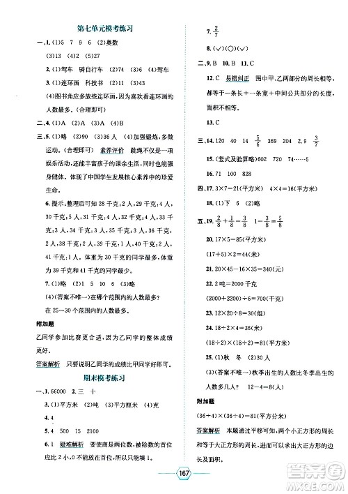 现代教育出版社2021走向优等生三年级数学下北京师大版答案