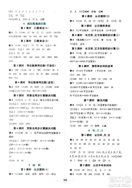 现代教育出版社2021走向优等生三年级数学下RJ人教版答案