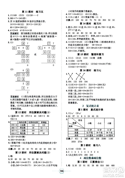 现代教育出版社2021走向优等生三年级数学下RJ人教版答案