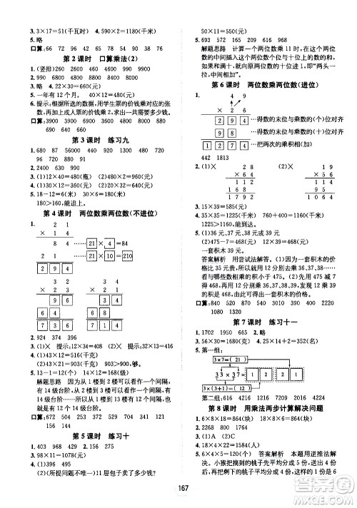 现代教育出版社2021走向优等生三年级数学下RJ人教版答案