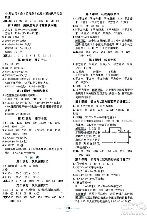 现代教育出版社2021走向优等生三年级数学下RJ人教版答案