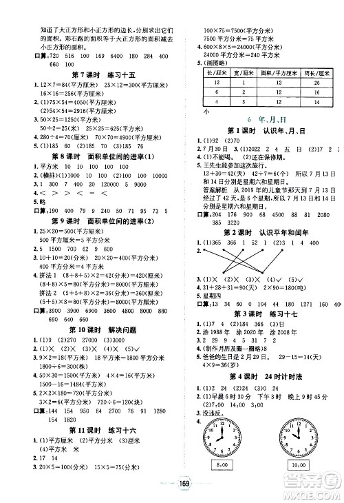 现代教育出版社2021走向优等生三年级数学下RJ人教版答案