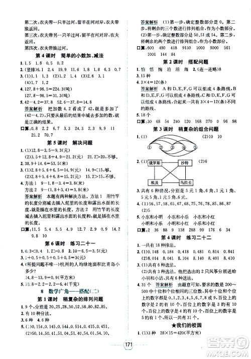 现代教育出版社2021走向优等生三年级数学下RJ人教版答案