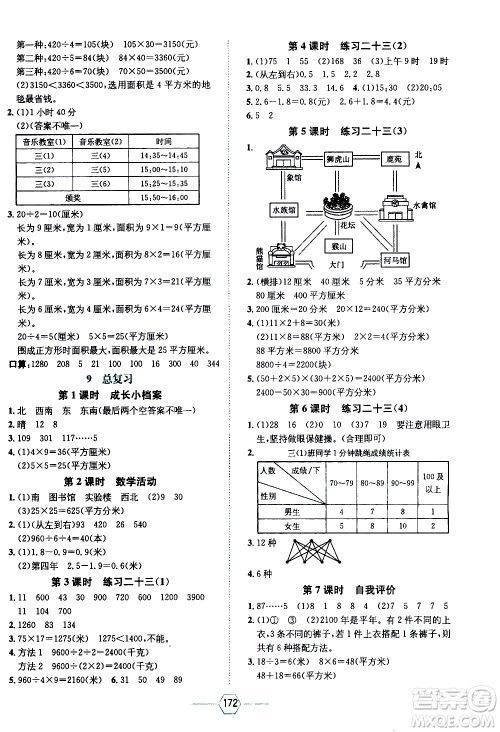 现代教育出版社2021走向优等生三年级数学下RJ人教版答案