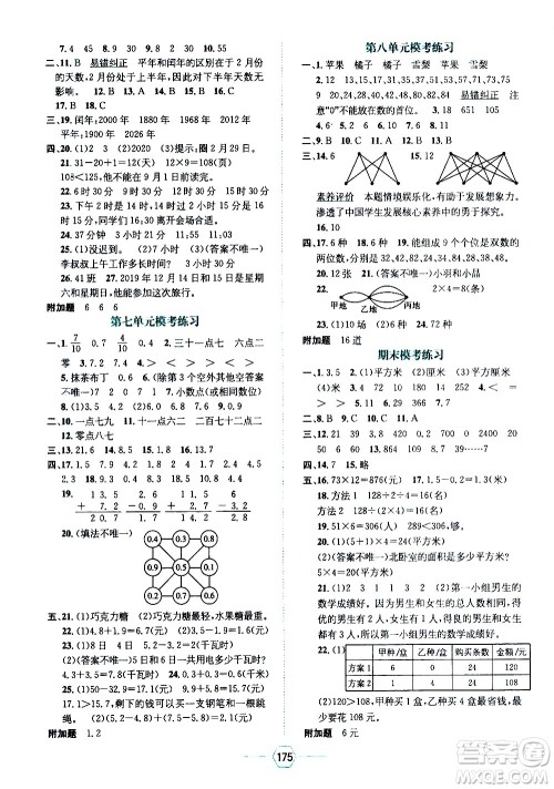 现代教育出版社2021走向优等生三年级数学下RJ人教版答案