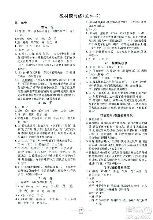 现代教育出版社2021走向优等生三年级语文下部编人教版答案