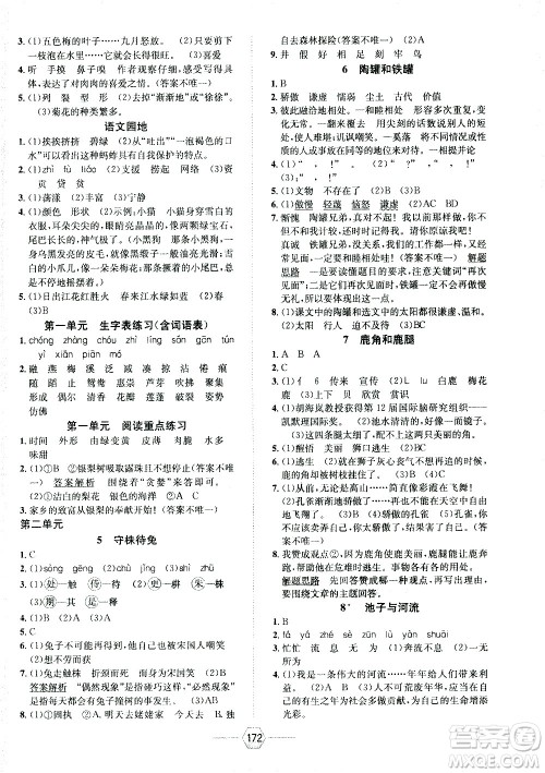 现代教育出版社2021走向优等生三年级语文下部编人教版答案