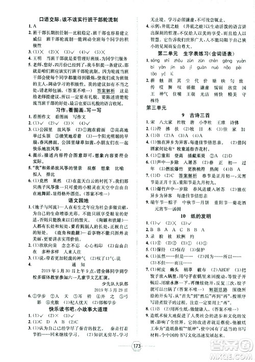 现代教育出版社2021走向优等生三年级语文下部编人教版答案
