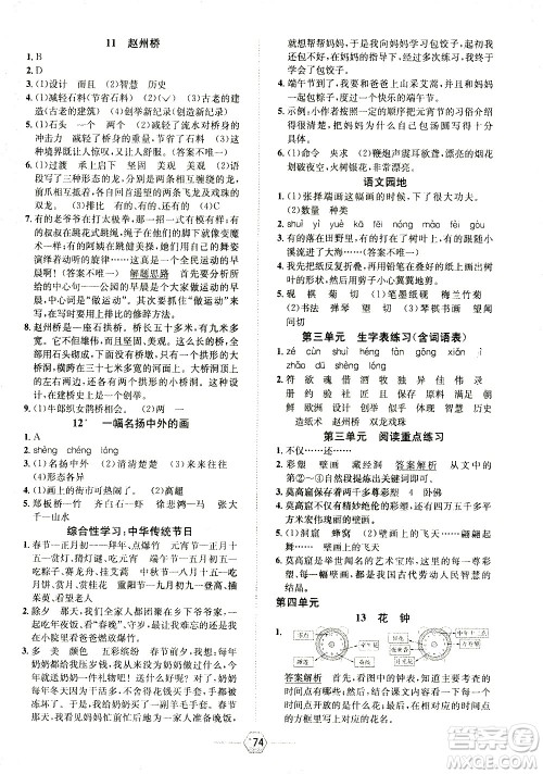 现代教育出版社2021走向优等生三年级语文下部编人教版答案