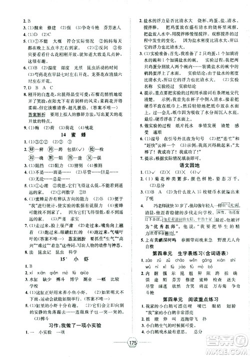 现代教育出版社2021走向优等生三年级语文下部编人教版答案