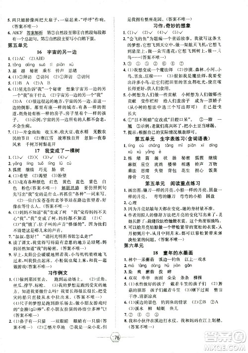 现代教育出版社2021走向优等生三年级语文下部编人教版答案