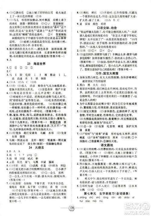 现代教育出版社2021走向优等生三年级语文下部编人教版答案