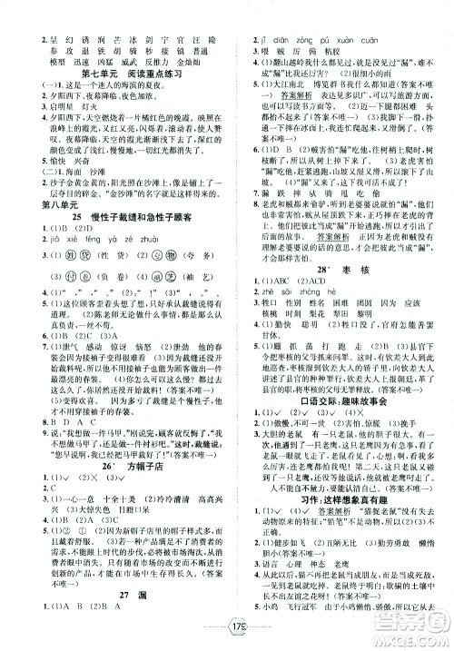 现代教育出版社2021走向优等生三年级语文下部编人教版答案