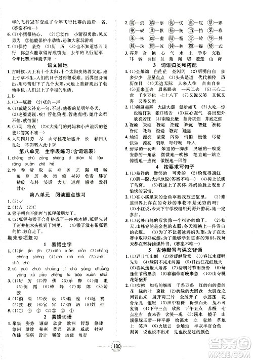 现代教育出版社2021走向优等生三年级语文下部编人教版答案