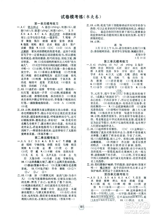 现代教育出版社2021走向优等生三年级语文下部编人教版答案