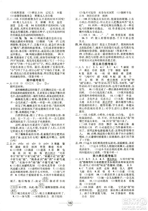 现代教育出版社2021走向优等生三年级语文下部编人教版答案