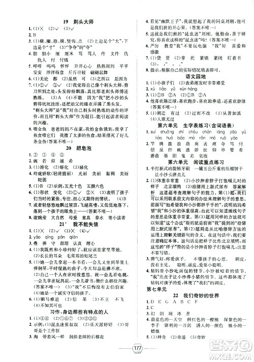 现代教育出版社2021走向优等生三年级语文下部编人教版答案