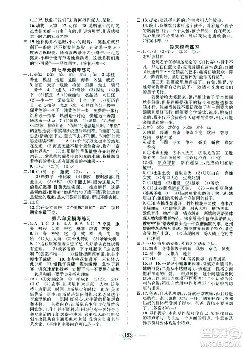 现代教育出版社2021走向优等生三年级语文下部编人教版答案