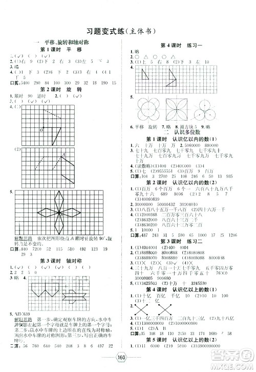 现代教育出版社2021走向优等生四年级数学下江苏版答案