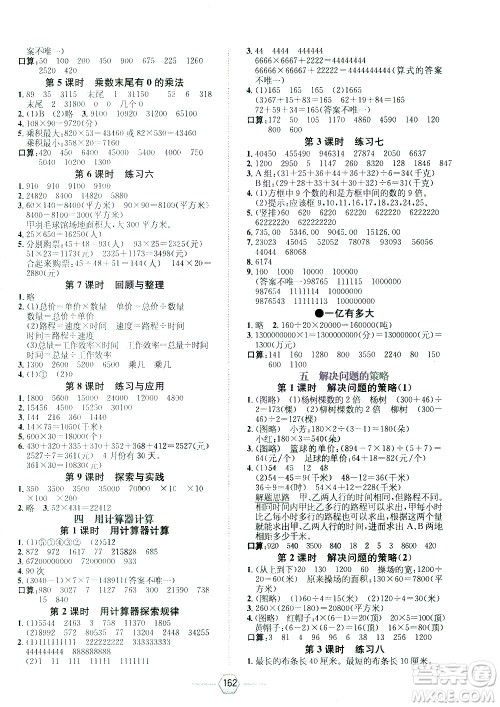 现代教育出版社2021走向优等生四年级数学下江苏版答案