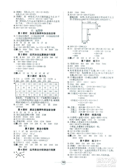 现代教育出版社2021走向优等生四年级数学下江苏版答案
