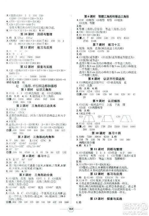 现代教育出版社2021走向优等生四年级数学下江苏版答案