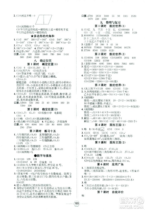 现代教育出版社2021走向优等生四年级数学下江苏版答案