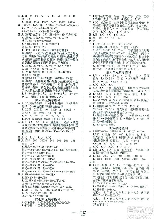 现代教育出版社2021走向优等生四年级数学下江苏版答案 现代教育出版社2021走向优等生四年级数学下江苏版答案