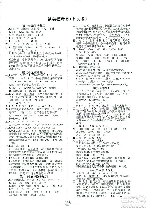 现代教育出版社2021走向优等生四年级数学下江苏版答案 现代教育出版社2021走向优等生四年级数学下江苏版答案