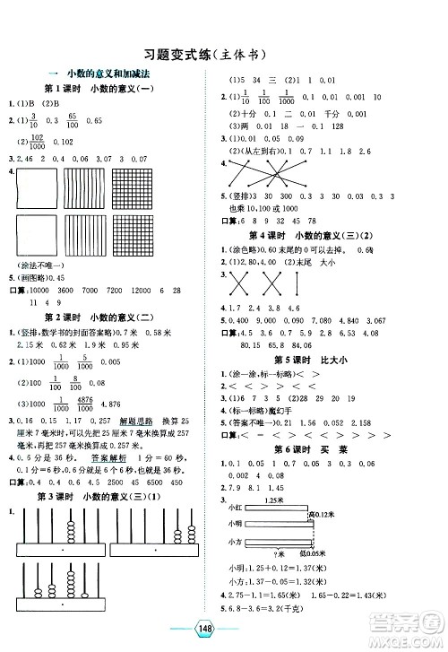 现代教育出版社2021走向优等生四年级数学下北京师大版答案 现代教育出版社2021走向优等生四年级数学下北京师大版答案