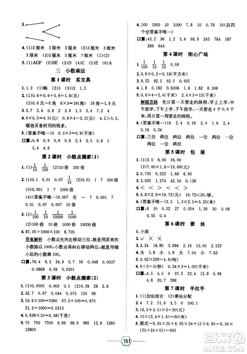 现代教育出版社2021走向优等生四年级数学下北京师大版答案 现代教育出版社2021走向优等生四年级数学下北京师大版答案
