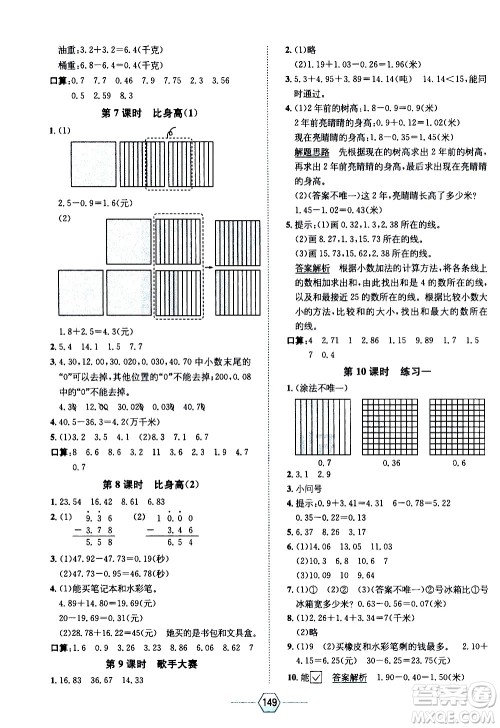现代教育出版社2021走向优等生四年级数学下北京师大版答案 现代教育出版社2021走向优等生四年级数学下北京师大版答案