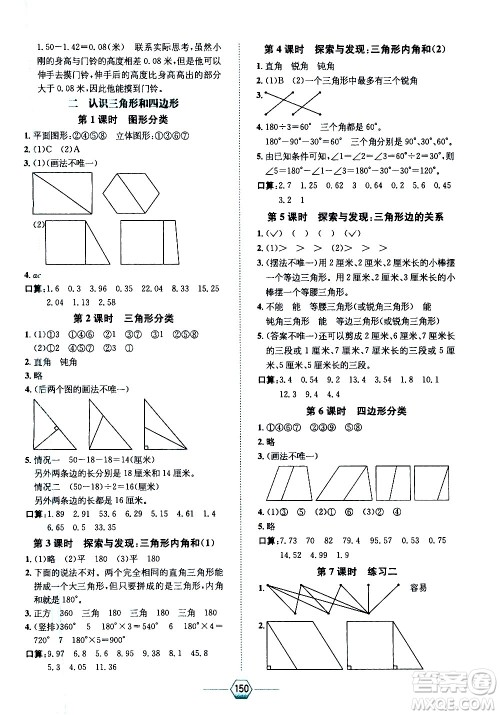 现代教育出版社2021走向优等生四年级数学下北京师大版答案 现代教育出版社2021走向优等生四年级数学下北京师大版答案