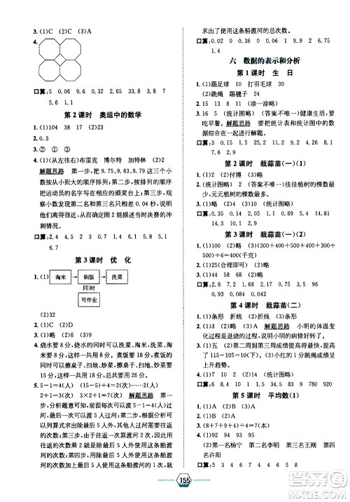 现代教育出版社2021走向优等生四年级数学下北京师大版答案 现代教育出版社2021走向优等生四年级数学下北京师大版答案