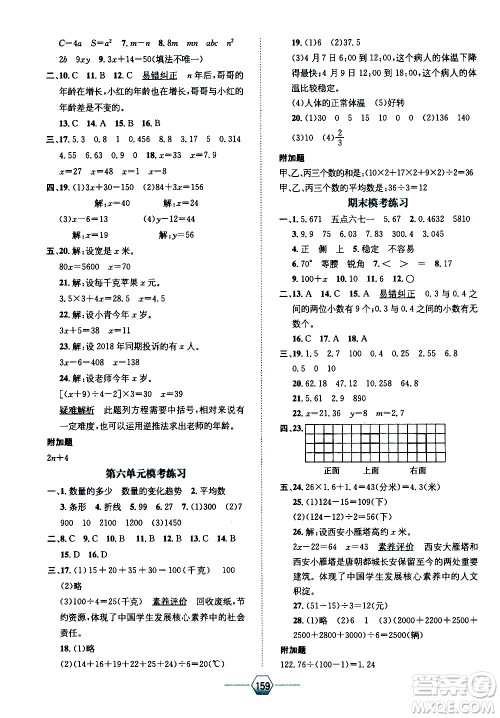 现代教育出版社2021走向优等生四年级数学下北京师大版答案