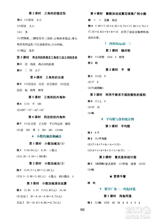 现代教育出版社2021走向优等生四年级数学下RJ人教版答案