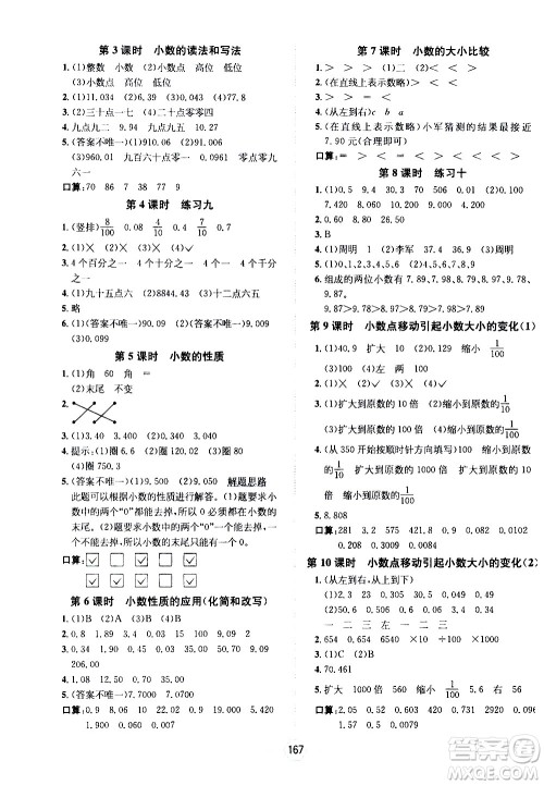 现代教育出版社2021走向优等生四年级数学下RJ人教版答案