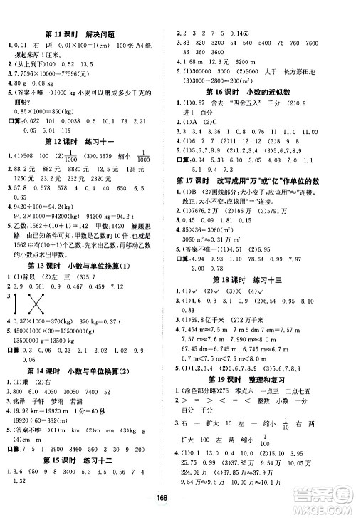 现代教育出版社2021走向优等生四年级数学下RJ人教版答案